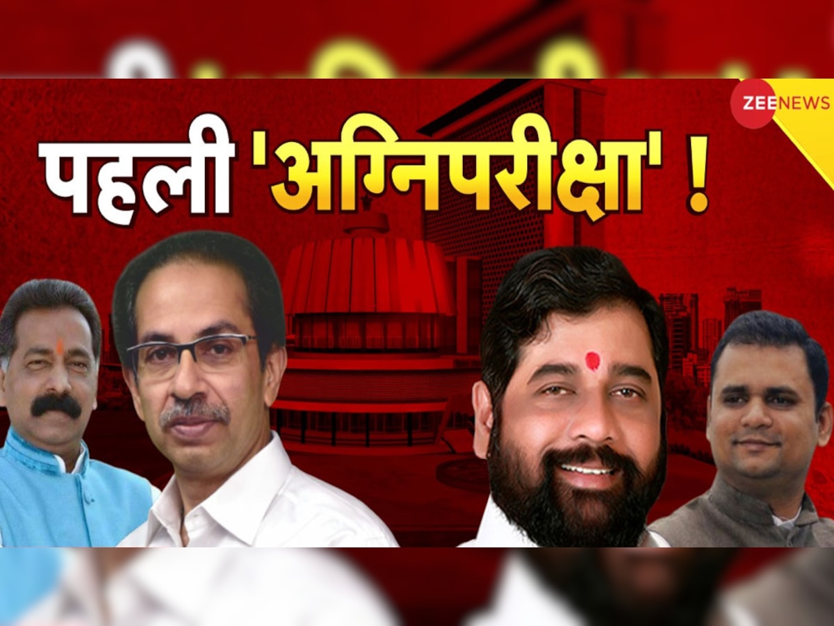 Maharashtra Politics: विधानसभा स्पीकर चुनाव में शिंदे और उद्धव गुट आमने-सामने, बड़ा है आंकड़ों का खेल