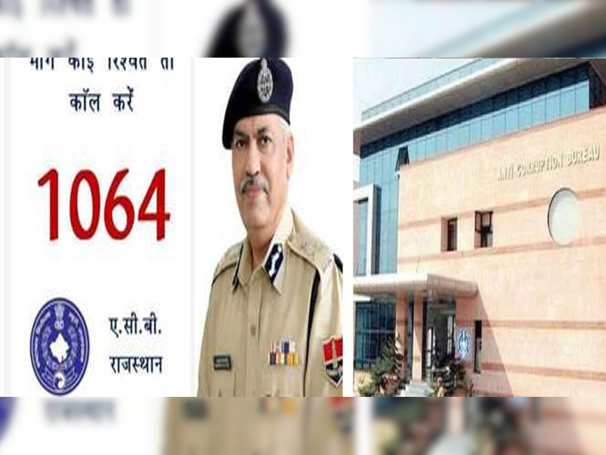 Rajasthan ACB ने घूसखोरों के खिलाफ लिए ताबड़तोड़ एक्शन, 6 महीनें में कर डाली रिकॉर्ड कार्रवाई