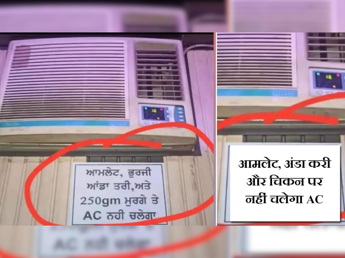 रेस्टोरेंट का नया रूल! आमलेट, अंडा भुर्जी, अंडा करी और 250 ग्राम चिकन पर नहीं चलेगा AC