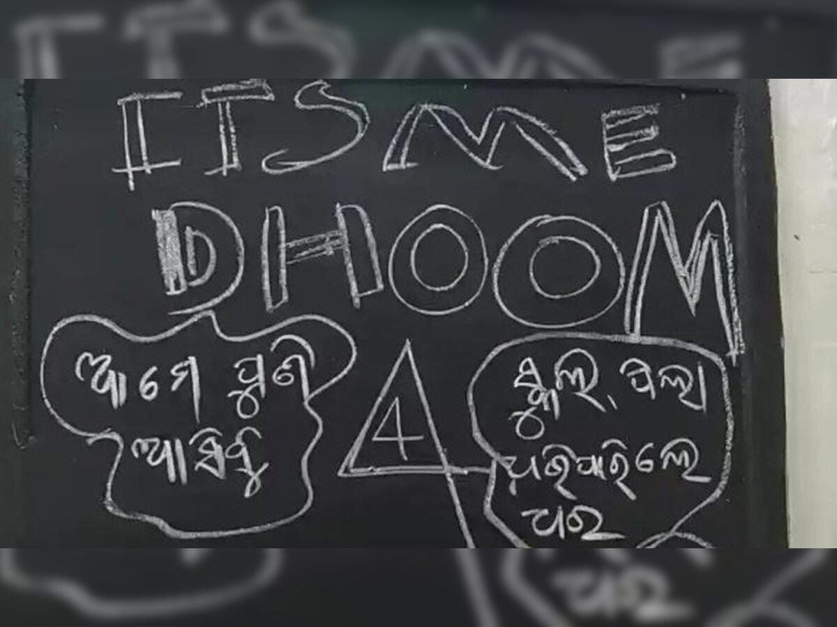 स्कूल से कंप्यूटर चोरी करके भागा चोर, लेकिन उससे पहले ब्लैकबोर्ड पर लिखा- It's Me DHOOM 4