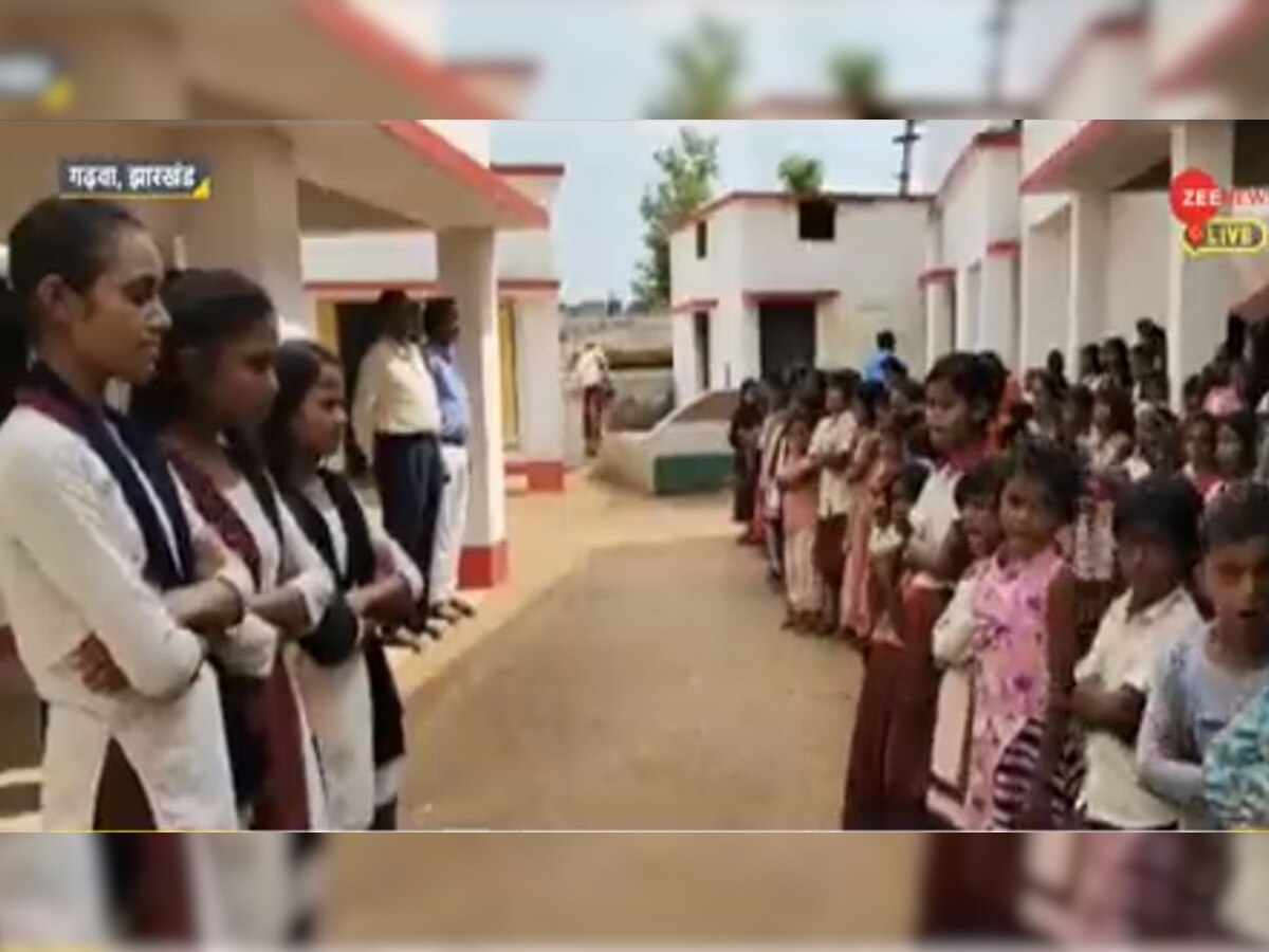 Jharkhand Garhwa School Controversy: हेडमास्टर पर दबाव डालकर कैसे बदलवा दी स्कूल की प्रार्थना, कौन-कौन रहे शामिल? पढ़िए INSIDE STORY