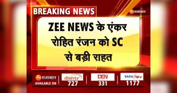 SC relief to Zee News anchor Rohit Ranjan Zee Media Anchor Supreme Court | ZEE News के एंकर Rohit Ranjan को SC से बड़ी राहत Zee Media Anchor Supreme Court | Zee News Hindi