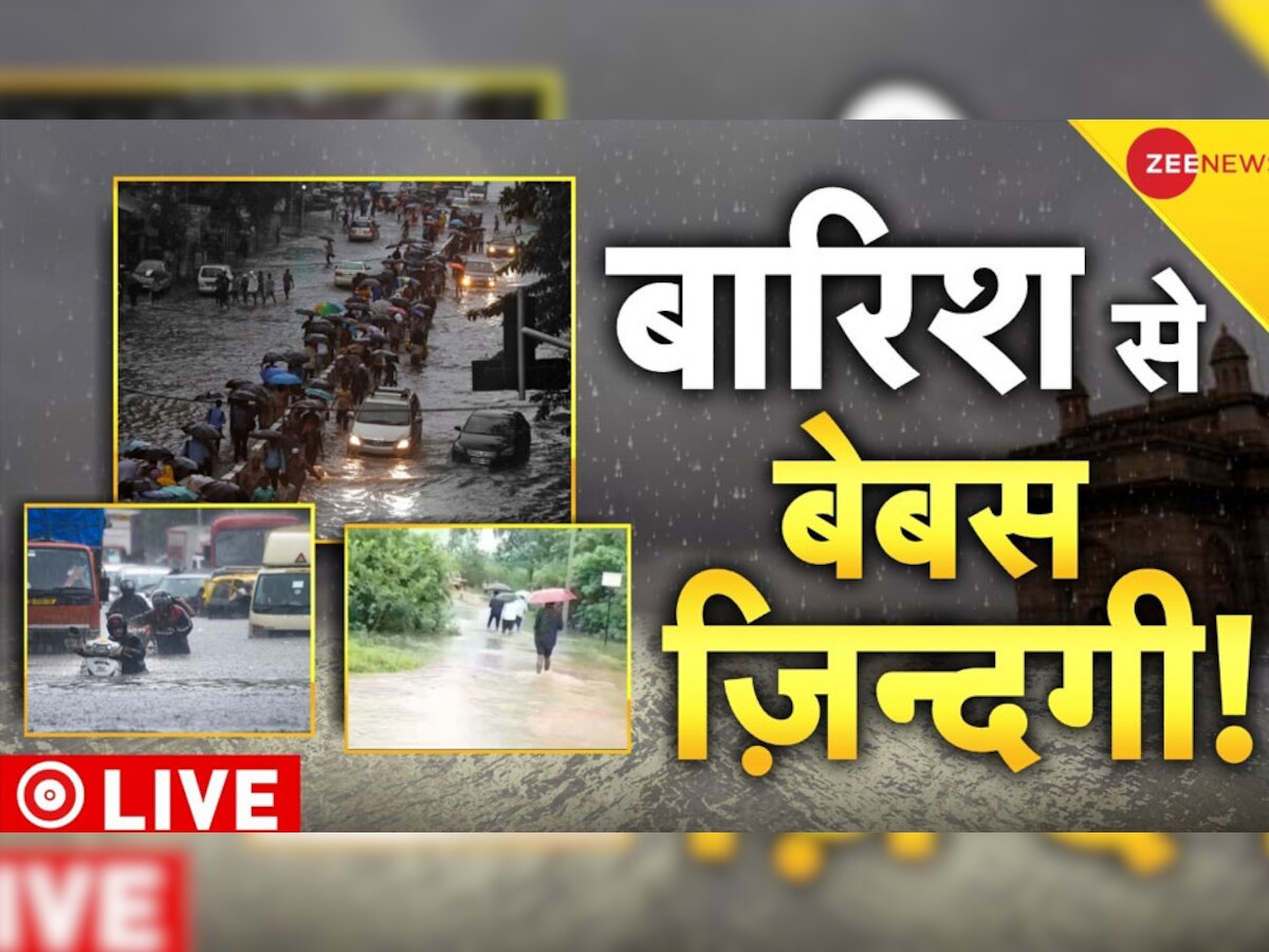 Rainfall Alert: जरा संभल कर! इन राज्यों में अगले 5 दिनों होगी झमाझम बारिश, IMD ने जारी किया अलर्ट