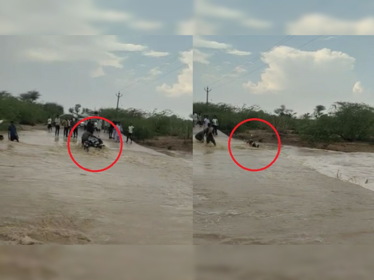 Watch: यहां तेज बारिश से सड़क बनी नदी, बह गई बाइक; लोगों ने किसी तरह बचाई ड्राइवर की जान
