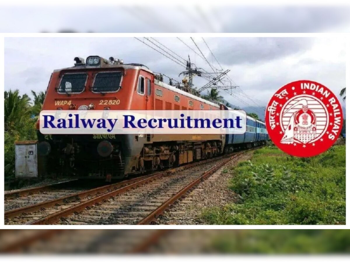 Railway Recruitment: रेलवे में निकलीं बंपर नौकरी, आज ही जारी हुआ है नोटिफिकेशन! ऐसे करें तुरंत अप्लाई