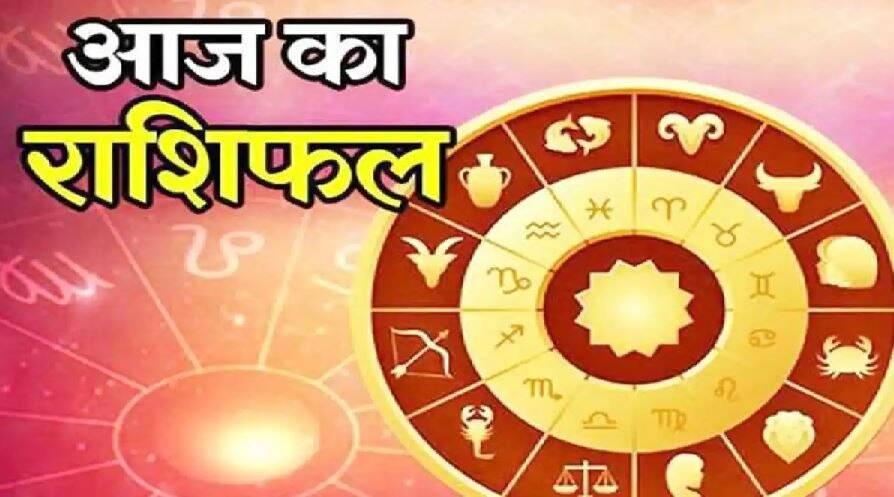  Today Horoscope 2022: तुला-वृश्चिक के लिए शुभ होगा सोमवार, जानिए मेष, वृष, कर्क, मकर का कैसा रहेगा हाल