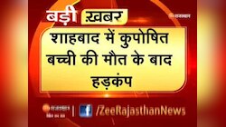 Malnutrition कुपोषण से मौत के बाद प्रशासन में मचा हडकंप   बारां की ख़बरें 