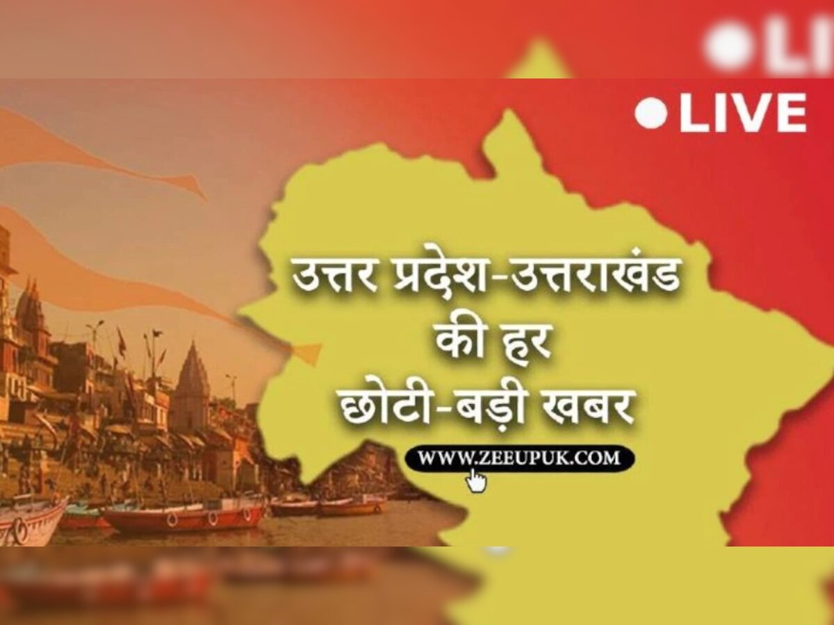 LIVE: उतर प्रदेश उत्तराखंड समाचार: सौमित्र गर्ग ने बढ़ाया यूपी का मान, JEE Mains की टॉपर लिस्ट में बनाई जगह