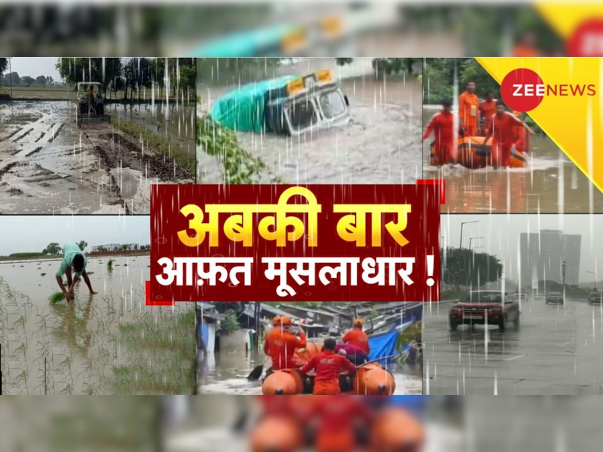 Weather Update: बारिश से देश के बड़े हिस्से में भारी तबाही, आज इन राज्यों में बरसेंगे बादल, IMD ने दी चेतावनी