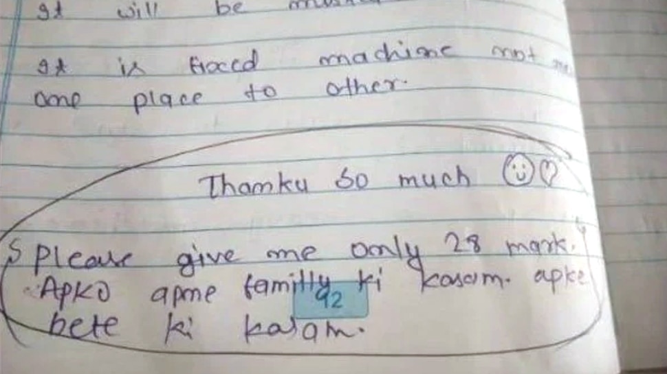 फेल होने के डर से छात्र ने टीचर को लिखा मैसेज- 'आपको बेटे और परिवार की कसम, हमें सिर्फ 28 नंबर दे दीजिए'