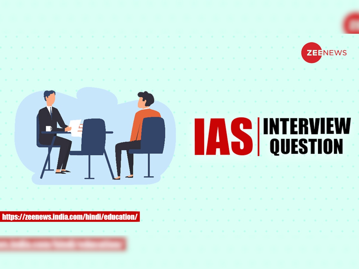 IAS Interview Question: क्या आप जानते हैं भारत का 'बोस्टन' किसे कहा जाता है?