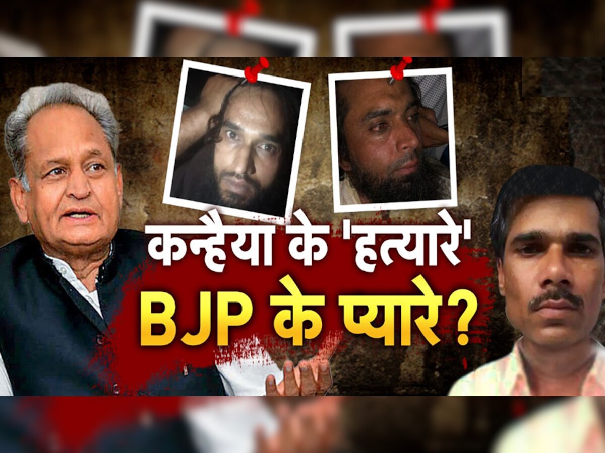 Udaipur Kainhaiya Lal Murder: कन्हैया केस के आरोपियों के BJP से संबंध, CM अशोक गहलोत ने लगाया बड़ा आरोप