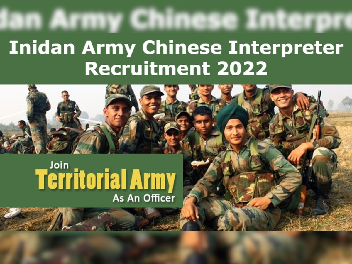 Indian Army Recruitment 2022: भारतीय सेना में चीनी इंटरप्रेटर के पदों पर निकली वैकेंसी, ऐसे करें आवेदन 