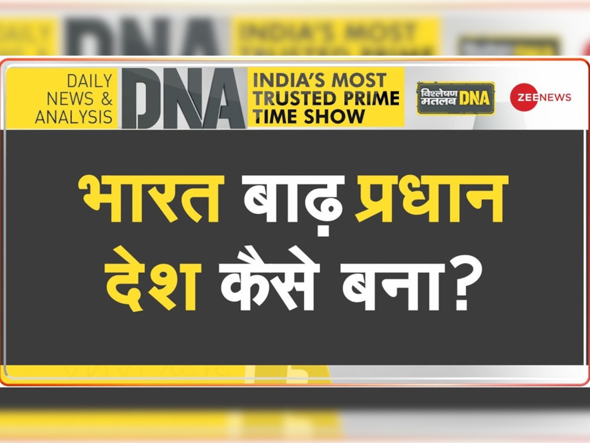 DNA Analysis: भारत के शहर-गांवों को हर साल क्यों डुबो रही बाढ़? ये 3 बड़ी वजहें हैं जिम्मेदार