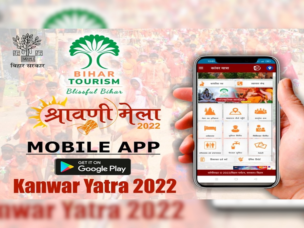 कांवड़ियों को मिलेगी मोबाइल एप से सुविधाओं की जानकारी. (तस्वीर साभार-@TourismBiharGov)