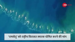 Ram setu latest news: 'रामसेतु' बनेगा राष्ट्रीय विरासत स्मारक! सुप्रीम कोर्ट करेगा सुनवाई