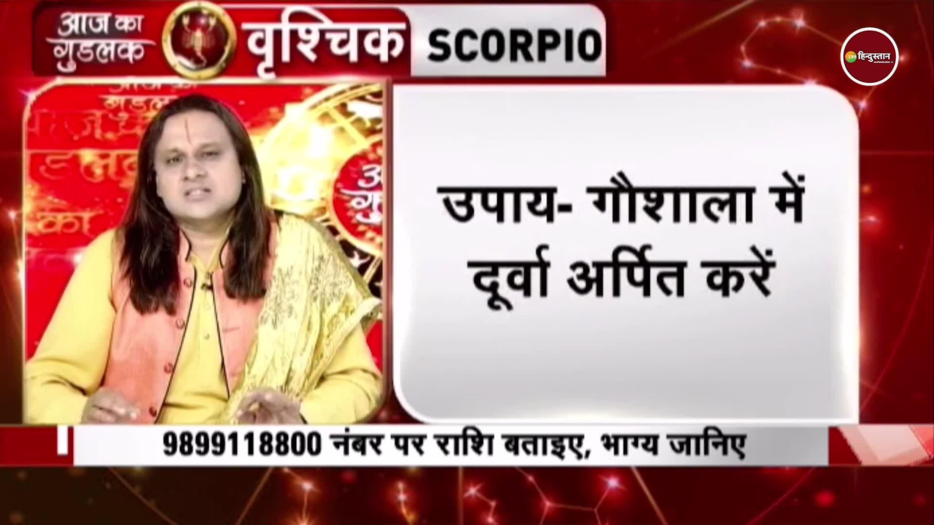 Libra Scorpius Horoscope Today, july 15 astrology aaj ka rashifal 15
