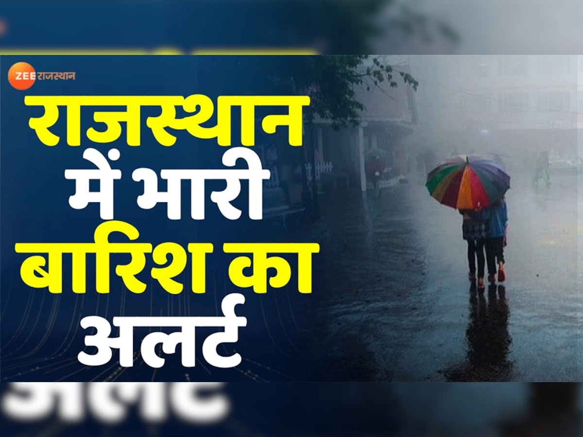 राजस्थान में कई जगहों पर मूसलाधार बारिश, आज इन 6 जिलों में झमाझम बरसात का अलर्ट जारी