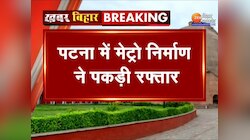 Patna में Metro निर्माणकार्य ने पकड़ी रफ्तार