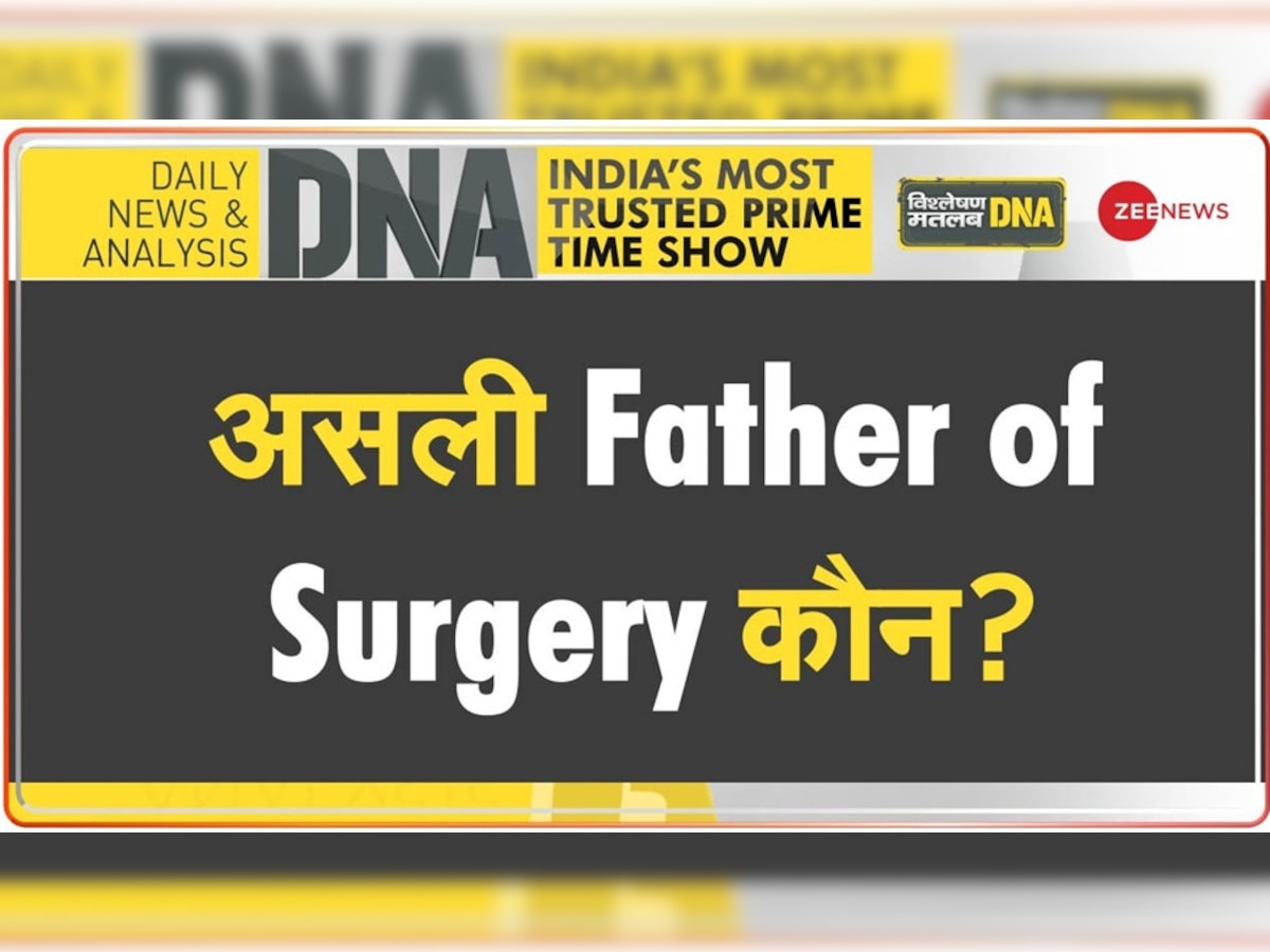 DNA Analysis: भारत ने दुनिया को 4 हजार साल पहले ही सिखा दी थी आधुनिक चिकित्सा, फिर देश को क्यों नहीं दिया गया क्रेडिट