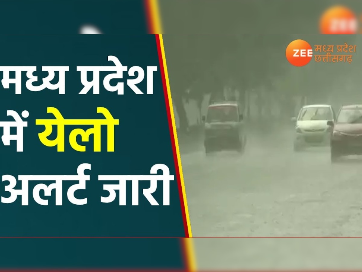 Madhya Pradesh Monsoon: फिर बदलेगा मौसम, इन जिलों में अति भारी बारिश का अलर्ट 