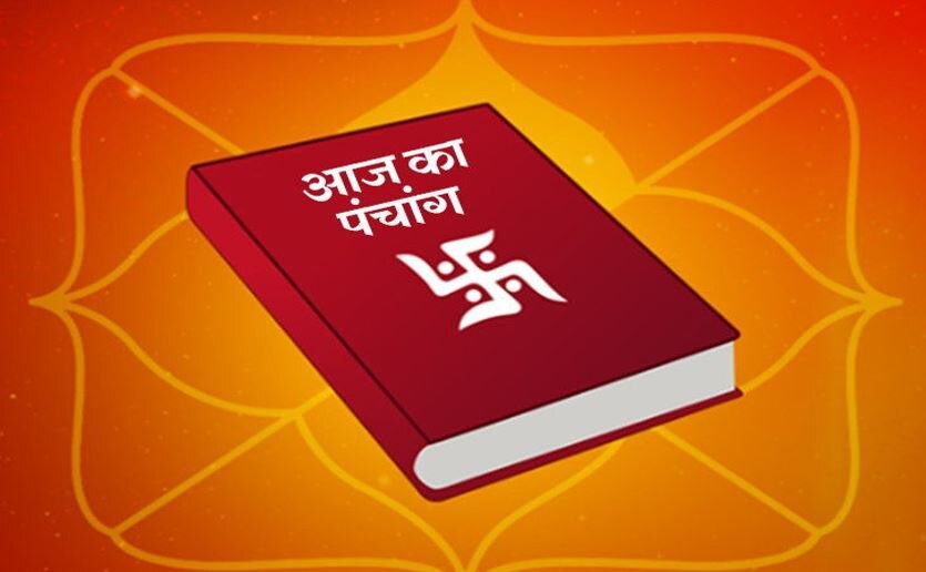 कुंभ राशि में होगा चंद्रमा का संचरण, पंचांग में जानिए आज का महत्वपूर्ण योग और नक्षत्र