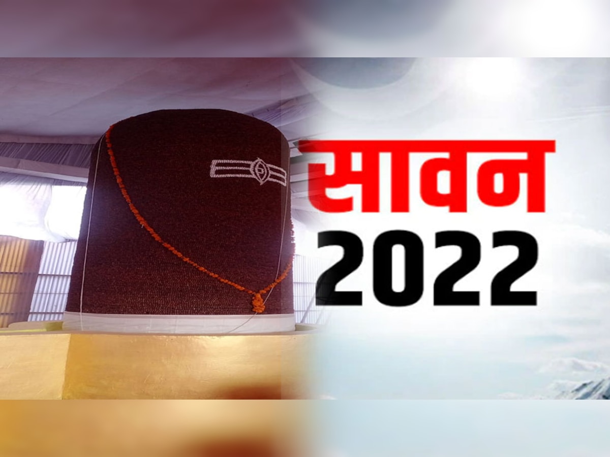 Sawan 2022: सावन में करिए पंचमुखी रुद्राक्ष से बनाई गई 18 फीट की अनोखी शिवलिंग के दर्शन