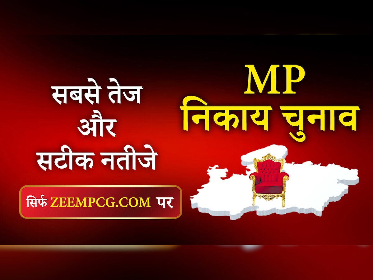 राजगढ़ में BJP की जोरदार जीत: 3 परिषदों में भाजपा को बहुमत, 1 में निर्दलियों के दम पर बनेगी सरकार