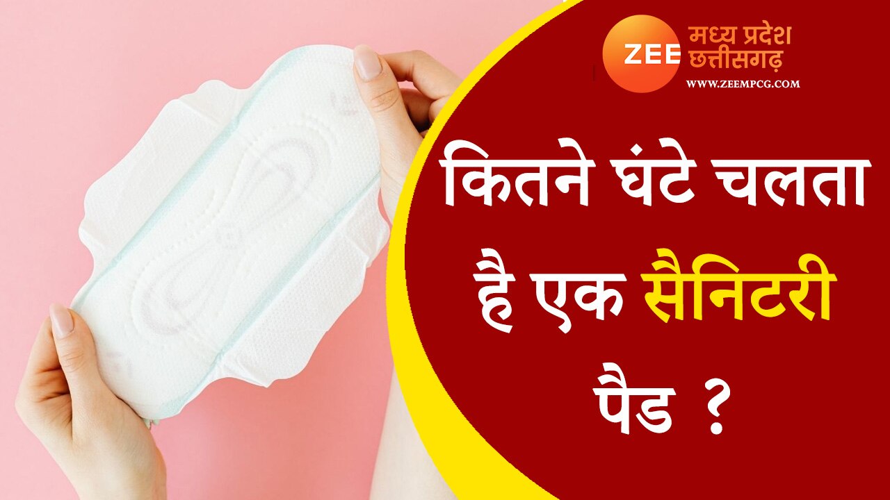 Sanitary pad lasts only 4 to 5 hours Know expiry time of Sanitary