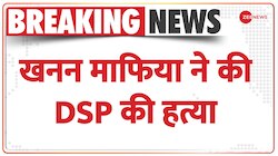 खनन माफिया ने DSP की डंपर से कुचलकर कर दी हत्या 