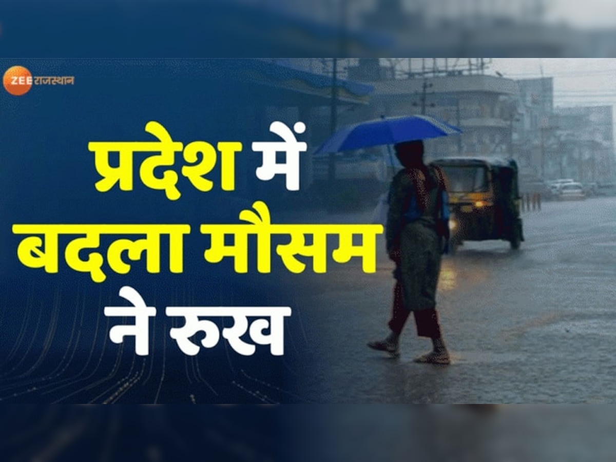 राजस्थान में इस तारीख से शुरू होगा मानसून का दूसरा दौर, आज इन जिलों में हो सकती है बारिश