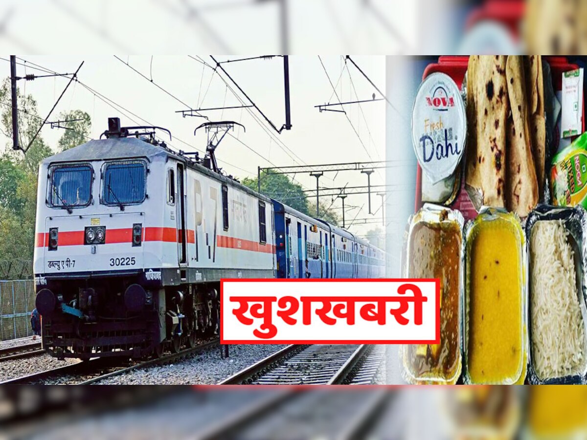 Railway news: रेल यात्रियों के लिए रेलवे की तरफ से खुशखबरी, इन चीजों पर सर्विस चार्ज किया खत्म