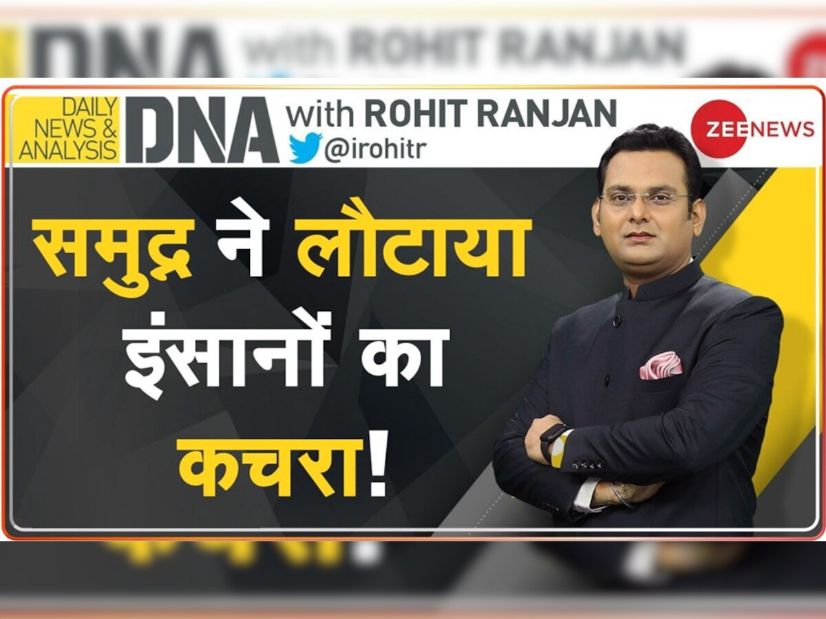 DNA Analysis: समुद्र ने लौटा दिया इंसानों का फेंका कचरा! बीच पर लगे कूड़े के ढेर को देखकर आप रह जाएंगे हैरान