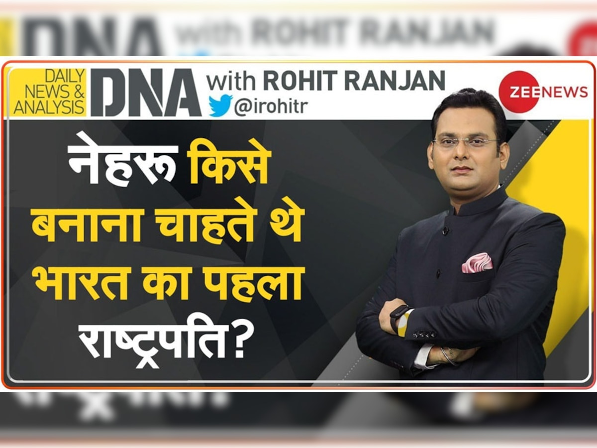 DNA Analysis: डॉ राजेंद्र प्रसाद को पसंद नहीं करते थे नेहरू? इस शख्सियत को बनाना चाहते थे भारत का पहला राष्ट्रपति