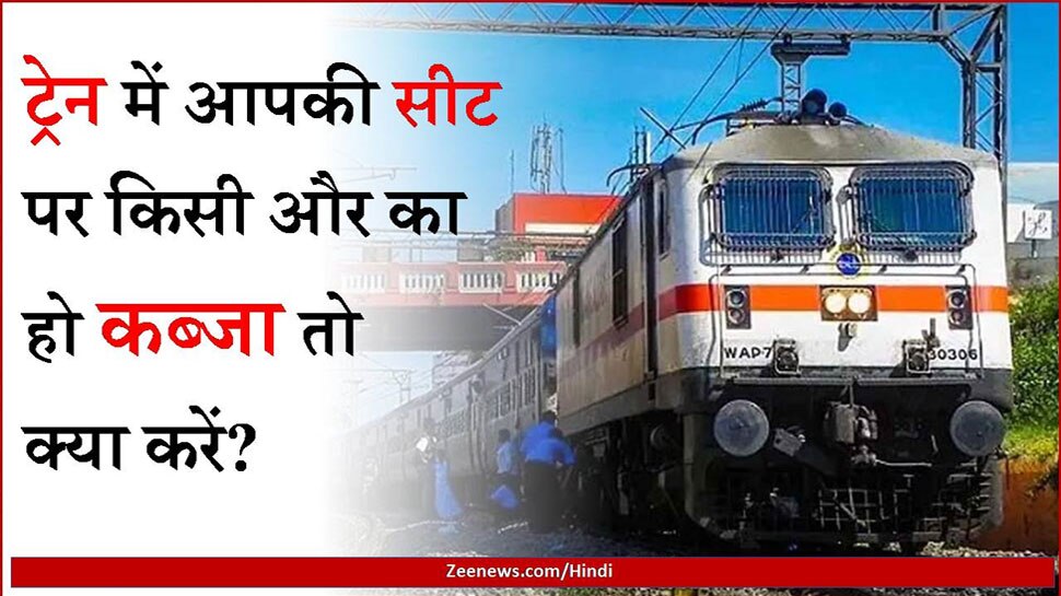 railway-complaint-if-someone-has-occupied-your-reserved-seat-than