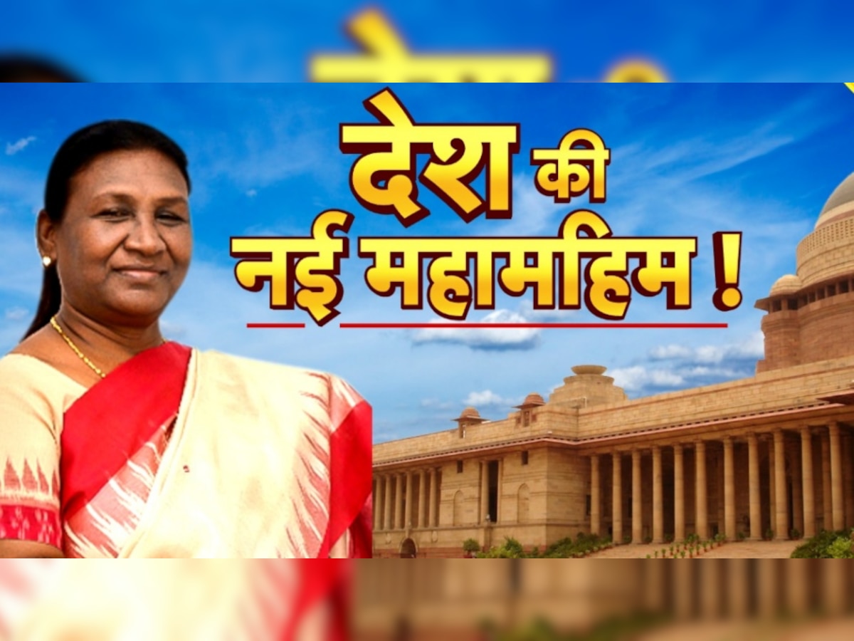 President Salary: भारत के राष्ट्रपति को मिलती है इतनी सैलरी, नहीं लगता कोई टैक्स, लंबी है सुविधाओं की फेहरिस्त