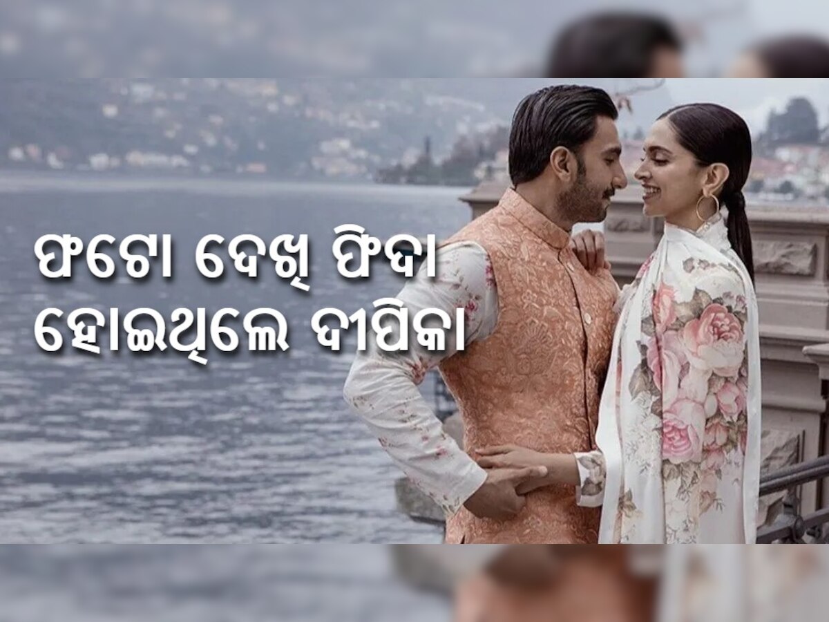 Deepika Padukone on Ranveer's Photo: ରଣଭୀରଙ୍କ ନ୍ୟୁଡ଼ ଫଟୋର ଗୁମର ଖୋଲିଲେ ପତ୍ନୀ ଦୀପିକା