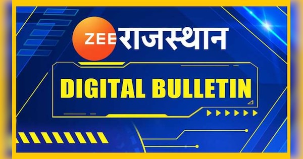 Rajasthan news राजस्थान के आज के समाचार 23 जुलाई 2022 खबरों का डिजिटल बुलेटिन | Zee News Hindi