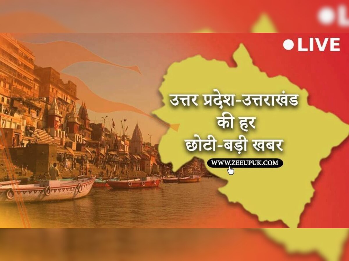 LIVE: उतर प्रदेश-उत्तराखंड समाचार: झांसीः सड़क हादसे में कार सवार एक की मौत, तीन लोग जख्मी