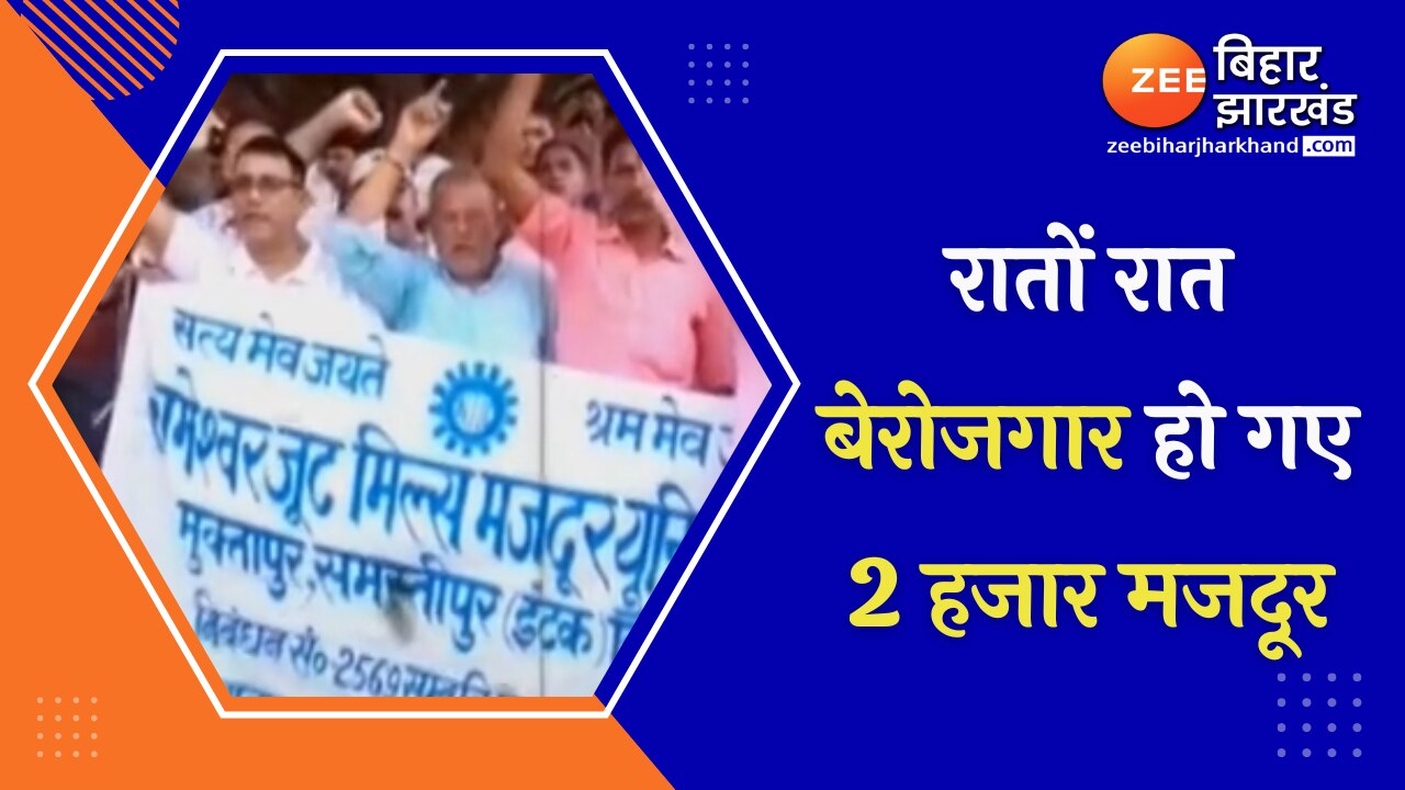 2 thousand laborers became unemployed overnight in Samastipur