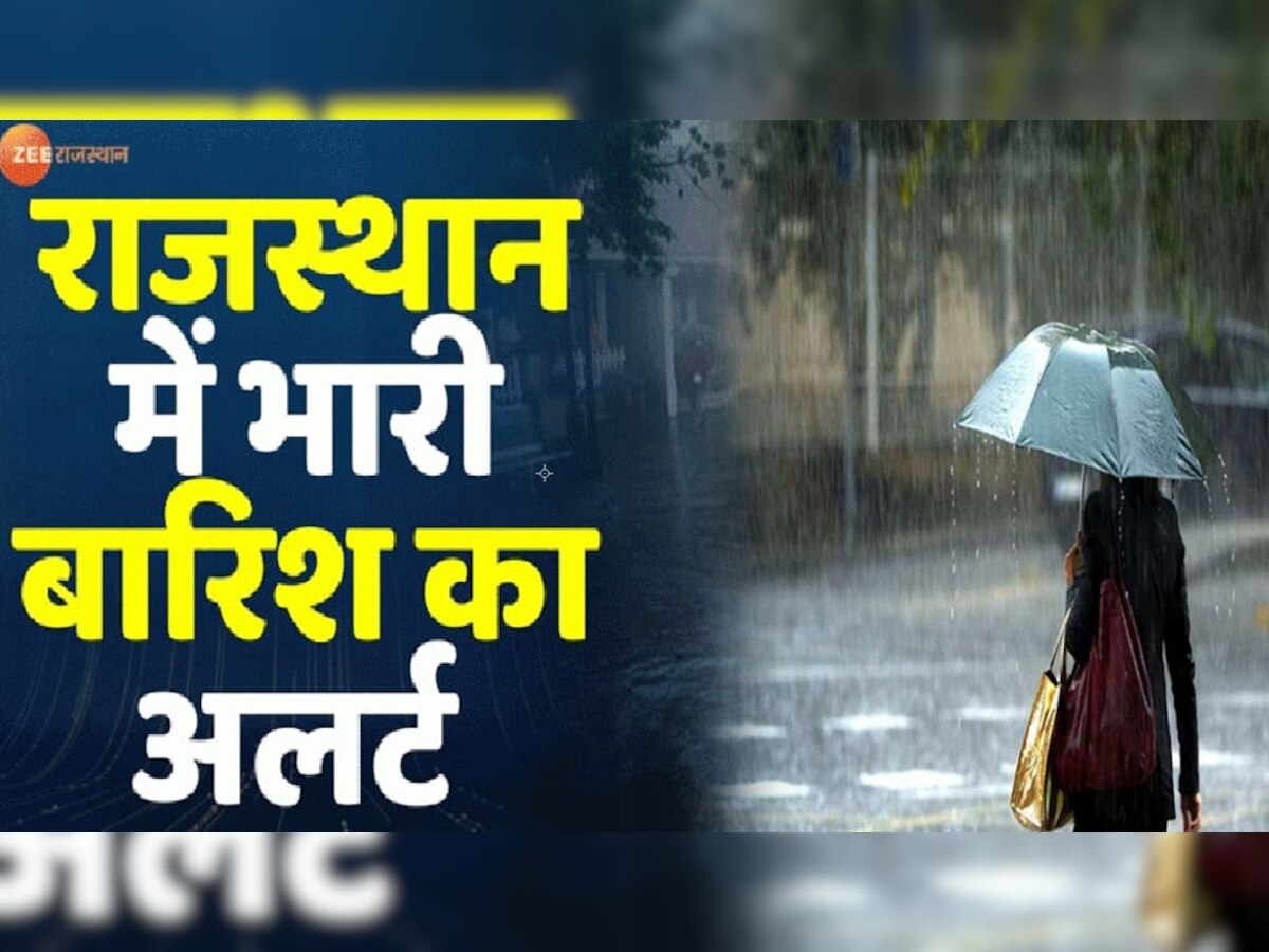 राजस्थान में जमकर बरस रहे बादल, अगले 48 घंटों तक भारी बारिश की चेतावनी