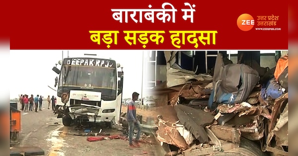 Purvanchal Expressway Accident 8 died and several injured in barabanki bus accident in up | Barabanki Bus Accident: बस हादसे में 8 की मौत, 18 घायल, खड़ी डबल डेकर बस को दूसरी बस ने टक्कर मार दी | Zee News Hindi