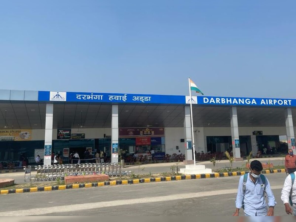 Darbhanga Airport: उद्घाटन के कुछ ही दिनों में दरभंगा एयरपोर्ट से मुंह मोड़ने लगे यात्री, ये वजह आई सामने