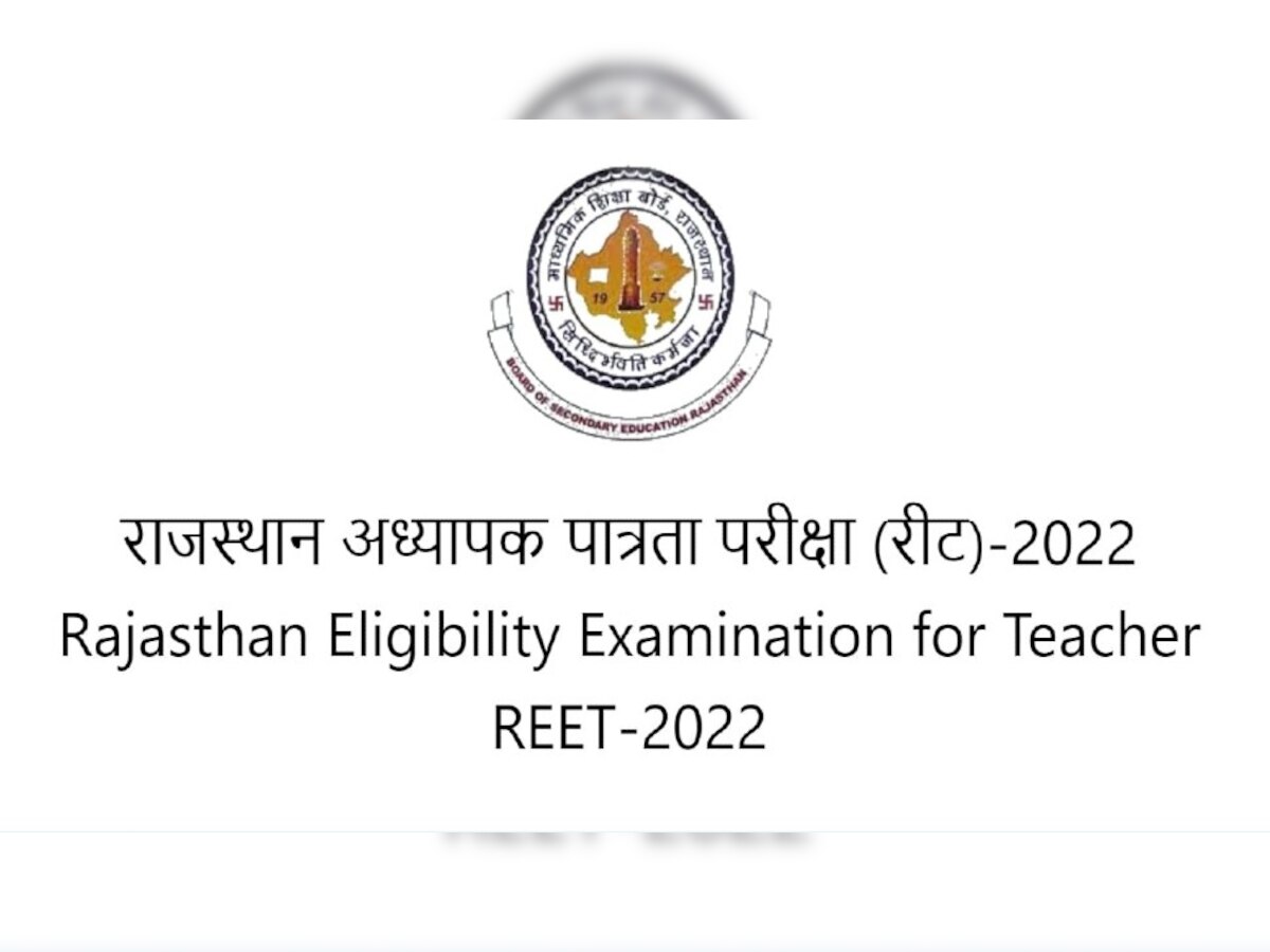 REET के प्रश्न पत्र हुए जारी, इस दिन आएगी Answer Key, जनवरी में आयोजित होगी भर्ती परीक्षा