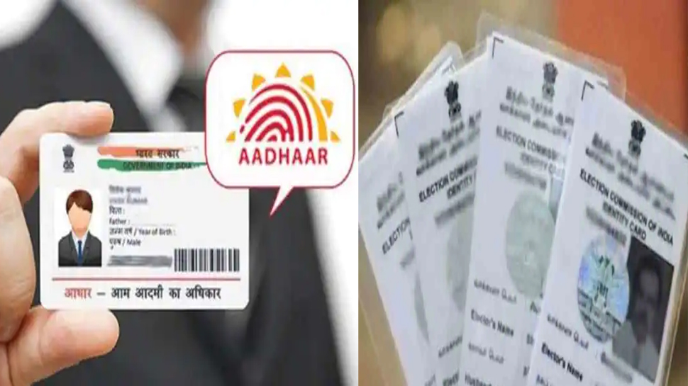 Voter ID and Aadhaar Link: अगर वोटर आईडी पत्र और आधार कार्ड को नहीं किया है लिंक तो जान लें ये बातें Voter ID and Aadhaar Link: अगर वोटर आईडी पत्र और आधार कार्ड को नहीं किया है लिंक तो जान लें ये बातें