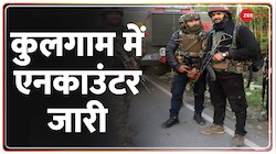 जम्मू कश्मीर के कुलगाम में आतंकियों के साथ एनकाउंटर जारी