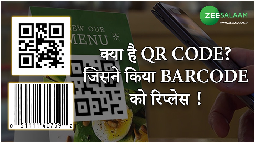 What is QR Code? kya hai QR Code? QR Code kya hai?, QR Code kaise kam