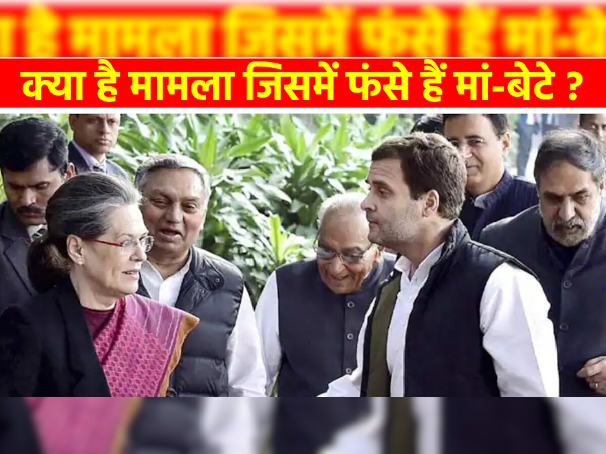 नेशनल हेराल्ड मामले में सोनिया-राहुल हर बार क्यों ले लेते हैं मोतीलाल वोरा का नाम?