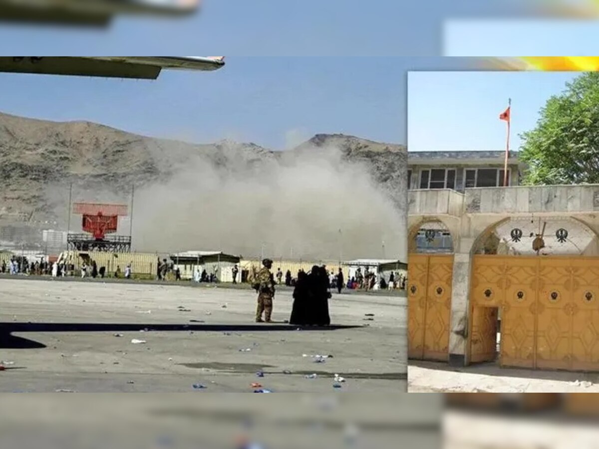 Kabul Blast: ପୁଣି ଥରିଲା କାବୁଲ: ସିଖ ଗୁରୁଦ୍ୱାର ନିକଟରେ ବିସ୍ଫୋରଣ, ସମସ୍ତେ ସୁରକ୍ଷିତ
