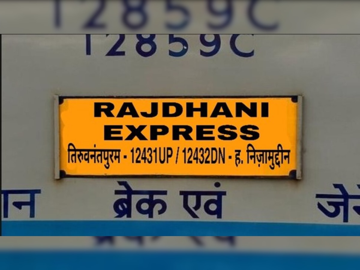 Indian Railway: ସାପ ପାଇଁ ଅଟକିଲା ଟ୍ରେନ, ଲୋକ ପାଇଲଟ ନେଲେ ଏହି ନିଷ୍ପତ୍ତି